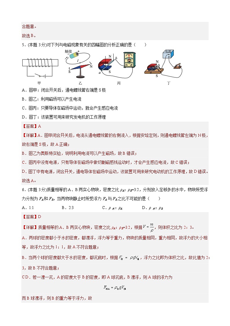 2023年中考押题物理预测卷02【湖北三市】（全解全析）第3页