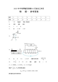 2023年中考押题物理预测卷02【湖北三市】（参考答案）