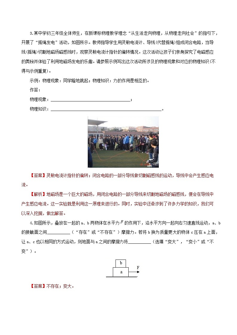 2023年中考物理考前押题预测卷02（河南卷）（全解全析）02