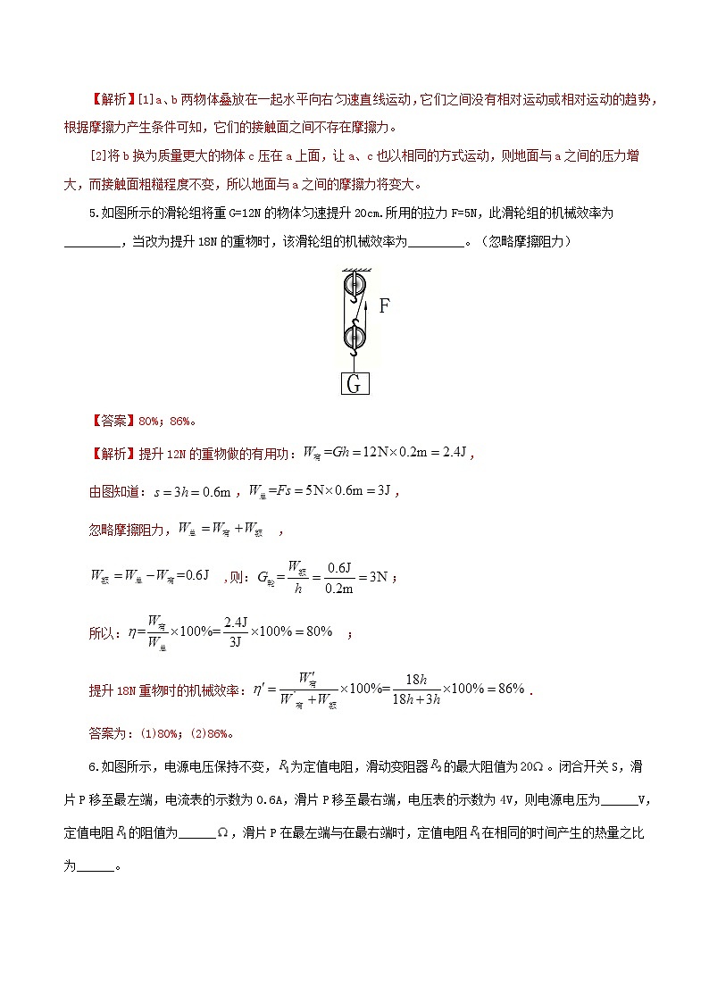 2023年中考物理考前押题预测卷02（河南卷）（全解全析）03