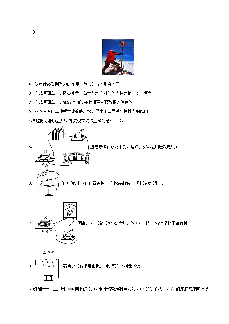 2023年中考物理考前押题预测卷01（河北卷）（考试版）02