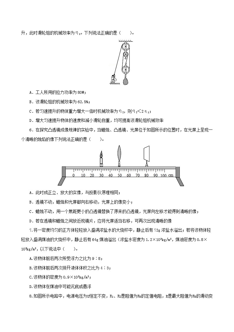 2023年中考物理考前押题预测卷01（河北卷）（考试版）03