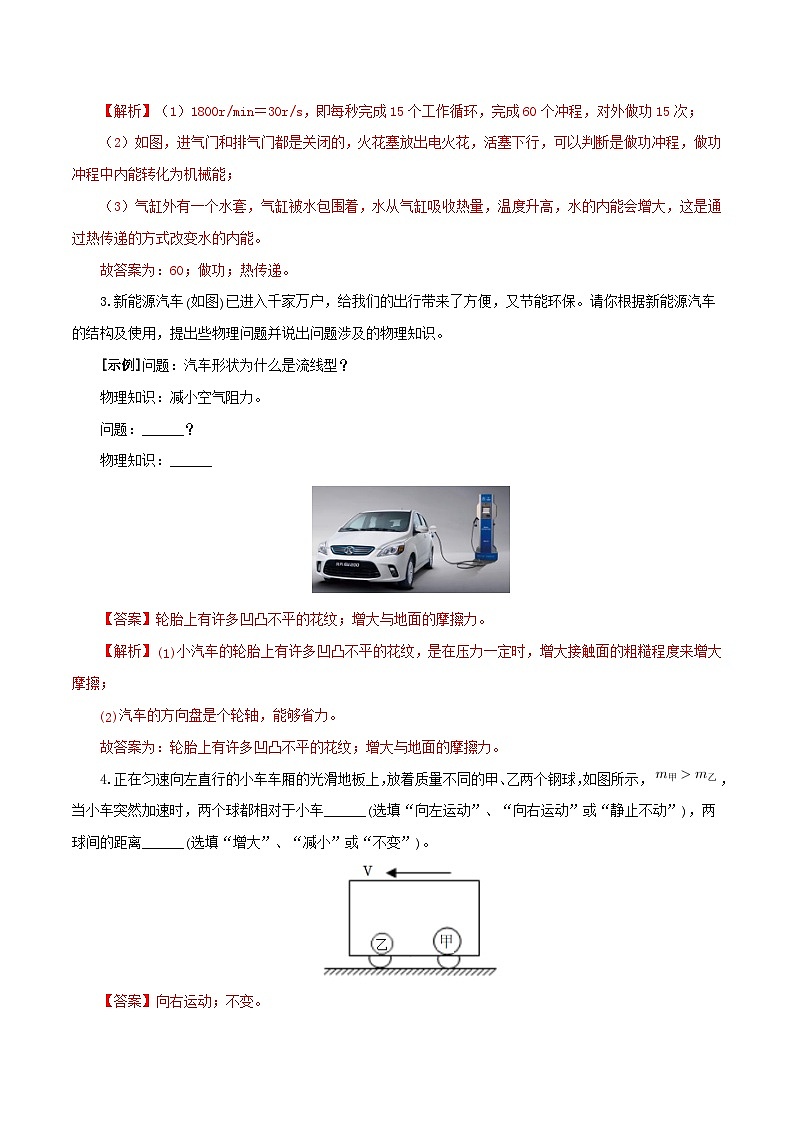 2023年中考物理考前押题预测卷01（河南卷）（全解全析）02