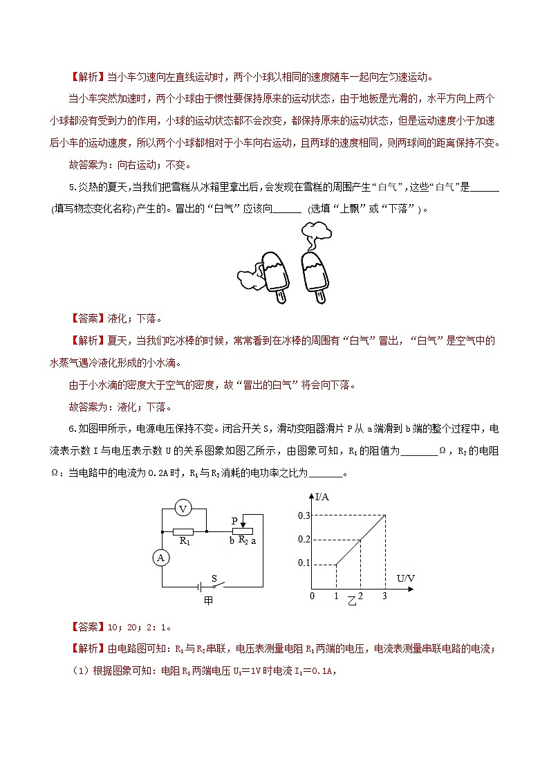 2023年中考物理考前押题预测卷01（河南卷）（全解全析）03