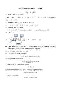 2023年中考押题预测卷01（安徽卷）-物理（参考答案）