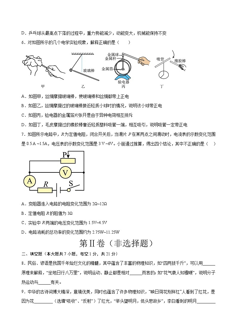 2023年中考押题预测卷01（广东卷）-物理（考试版）A4第3页