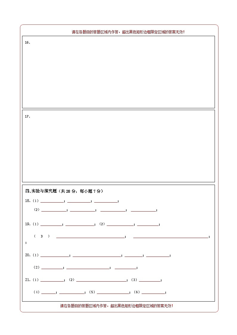 2023年中考押题预测卷01（江西卷）-物理（答题卡）02
