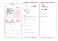 2023年中考押题预测卷01（南京卷）-物理（答题卡）