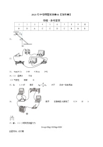 2023年中考押题预测卷01（深圳卷）-物理（参考答案）