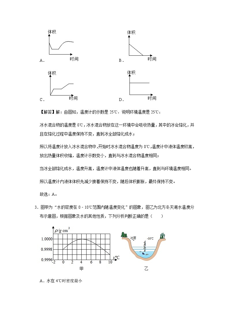 物理中考总复习 三轮冲刺  专题03 《质量和密度》中考试题精选（解析版）第2页