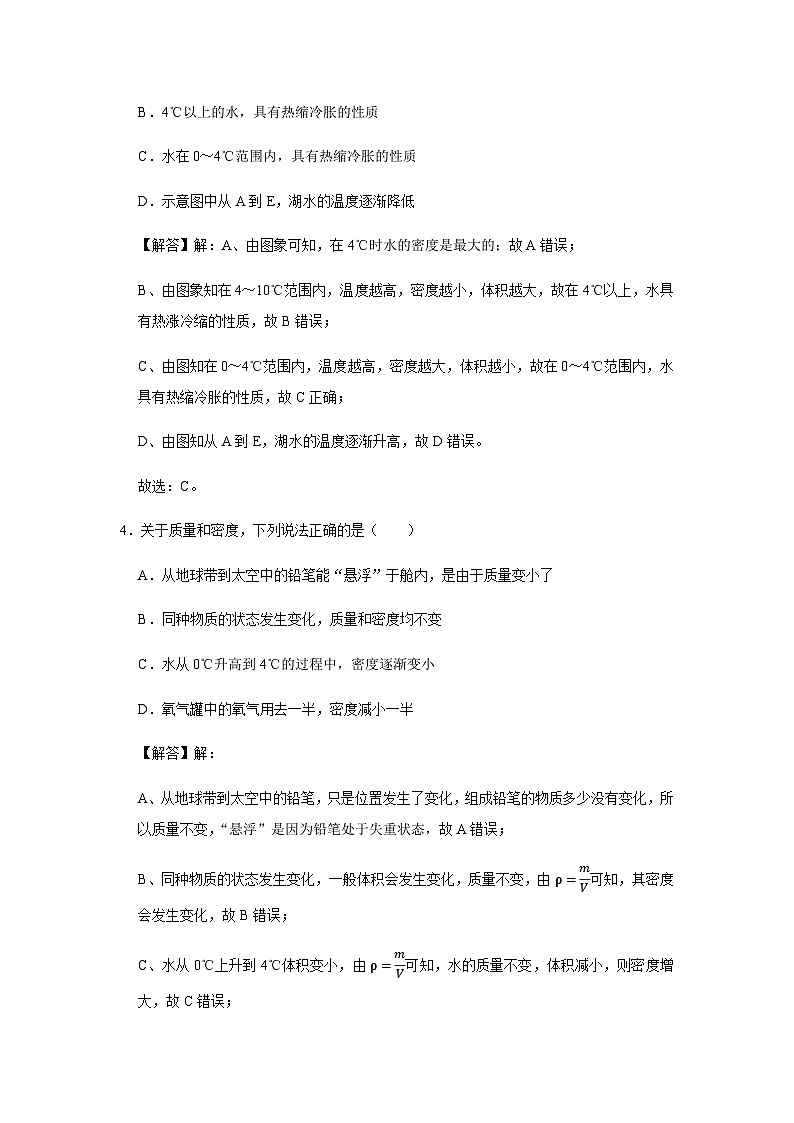 物理中考总复习 三轮冲刺  专题03 《质量和密度》中考试题精选（解析版）第3页