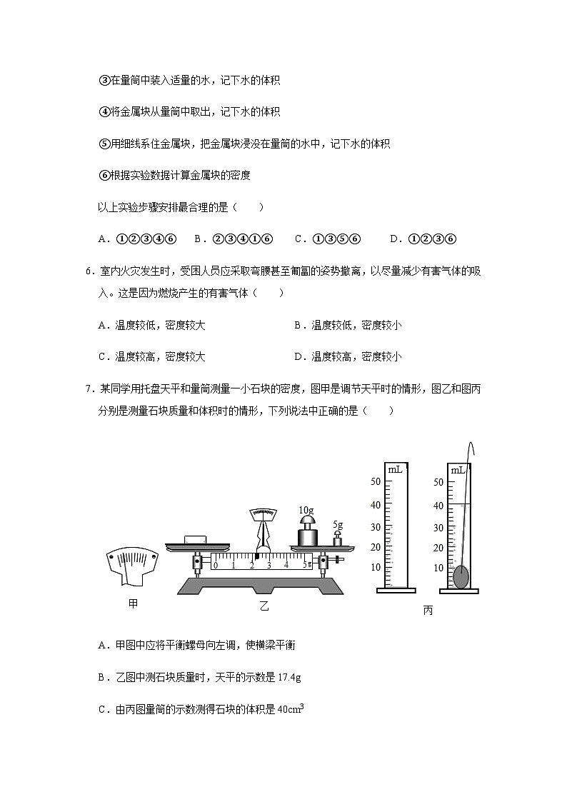 物理中考总复习 三轮冲刺  专题03 《质量和密度》中考试题精选（原卷版）第3页