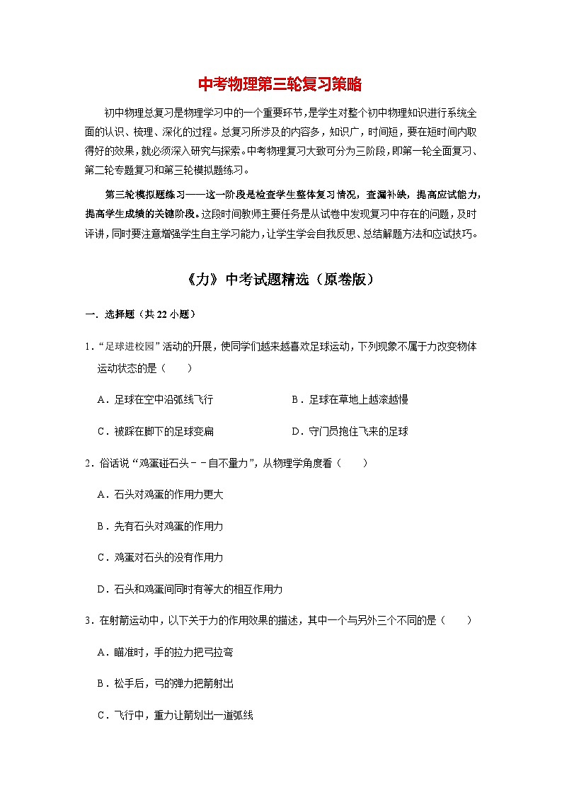 2023年新人教版中考物理总复习 三轮冲刺  专题04 《力》中考试题精选01
