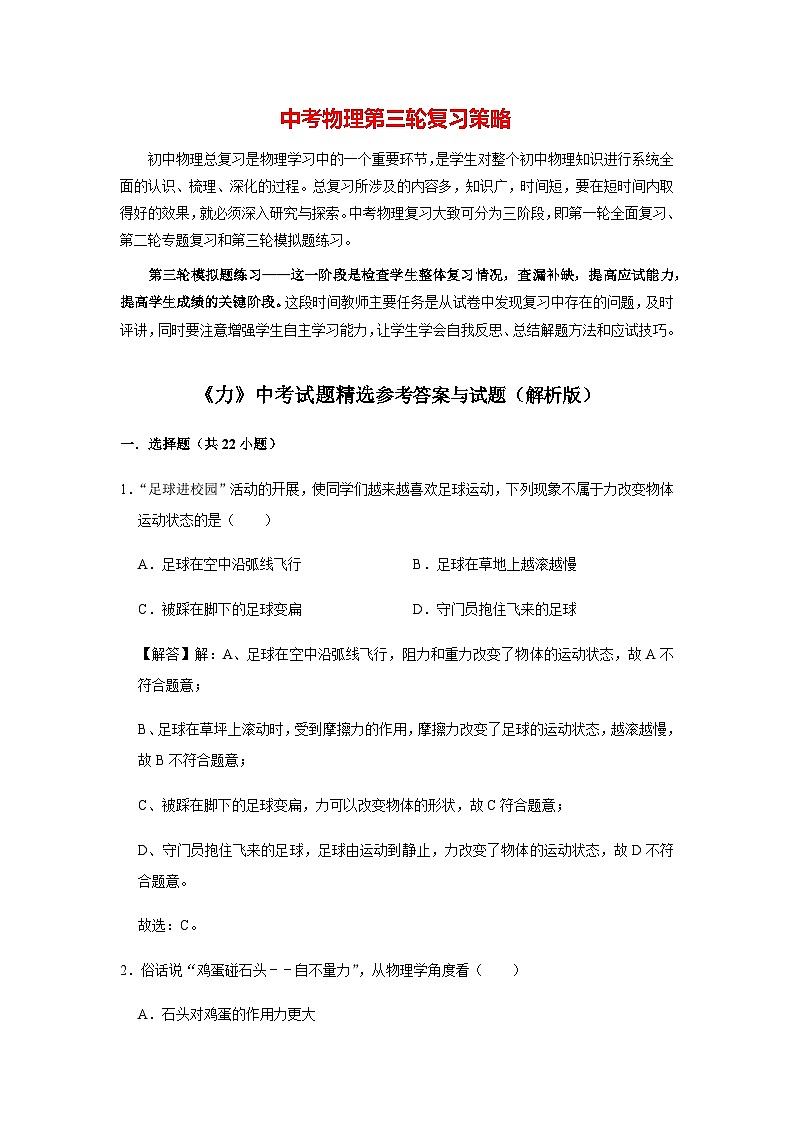 2023年新人教版中考物理总复习 三轮冲刺  专题04 《力》中考试题精选01