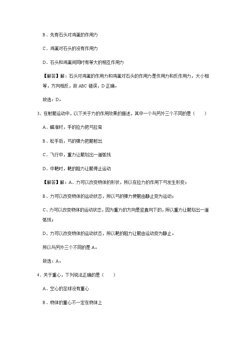 2023年新人教版中考物理总复习 三轮冲刺  专题04 《力》中考试题精选02
