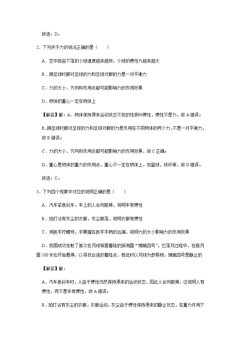 2023年新人教版中考物理总复习 三轮冲刺  专题05 《运动和力》中考试题精选02