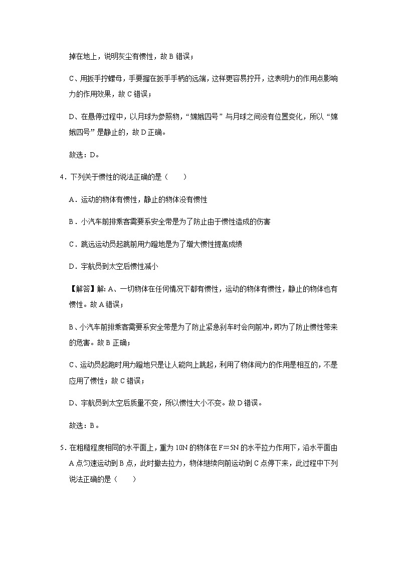 2023年新人教版中考物理总复习 三轮冲刺  专题05 《运动和力》中考试题精选03