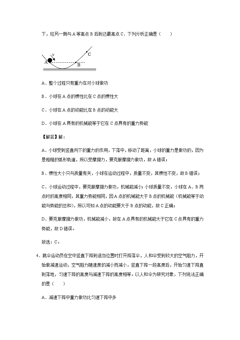 物理中考总复习 三轮冲刺  专题08 《功和机械能》中考试题精选（解析版）第3页