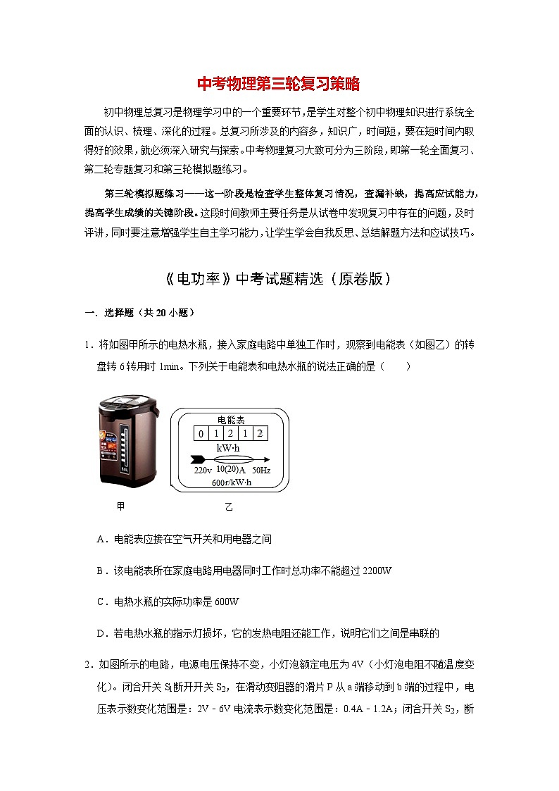 2023年新人教版中考物理总复习 三轮冲刺  专题13 《电功率》中考试题精选01