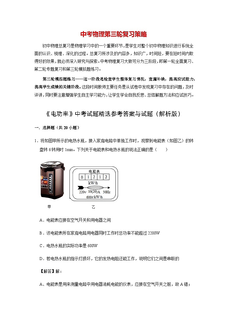 2023年新人教版中考物理总复习 三轮冲刺  专题13 《电功率》中考试题精选01