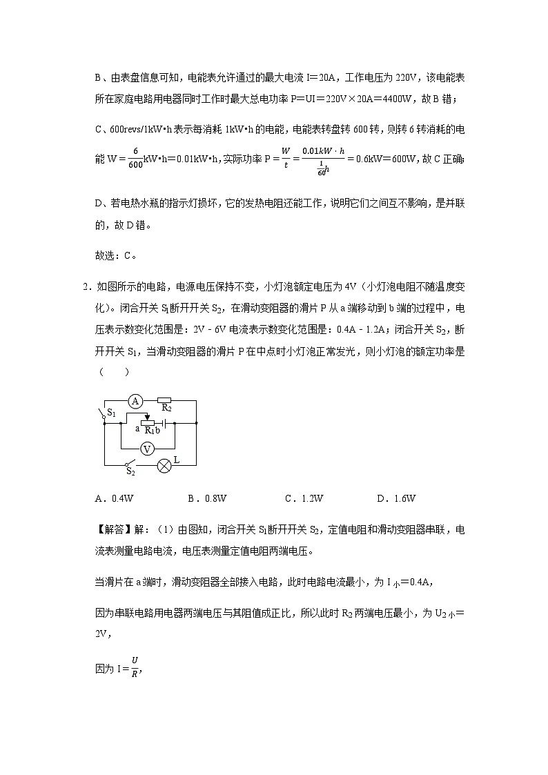 2023年新人教版中考物理总复习 三轮冲刺  专题13 《电功率》中考试题精选02