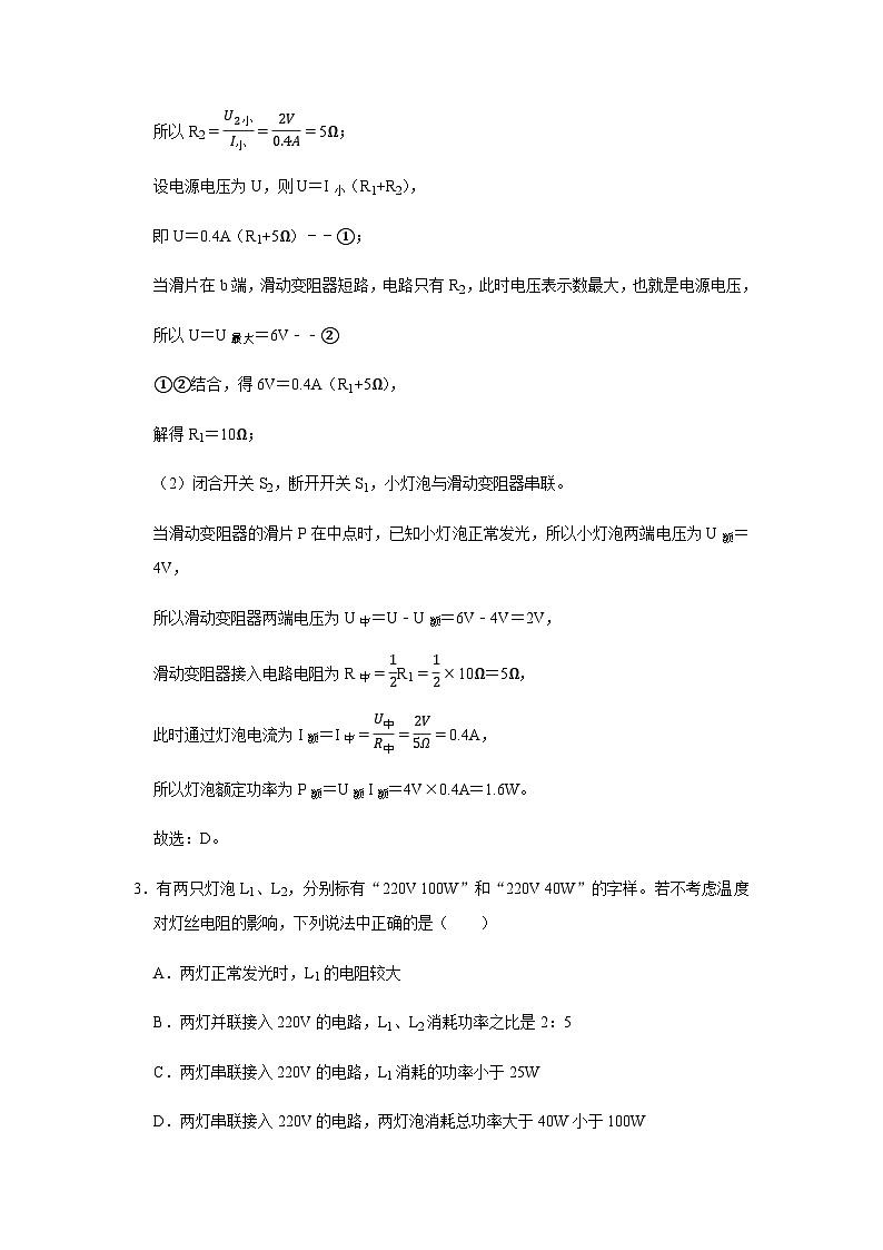 2023年新人教版中考物理总复习 三轮冲刺  专题13 《电功率》中考试题精选03
