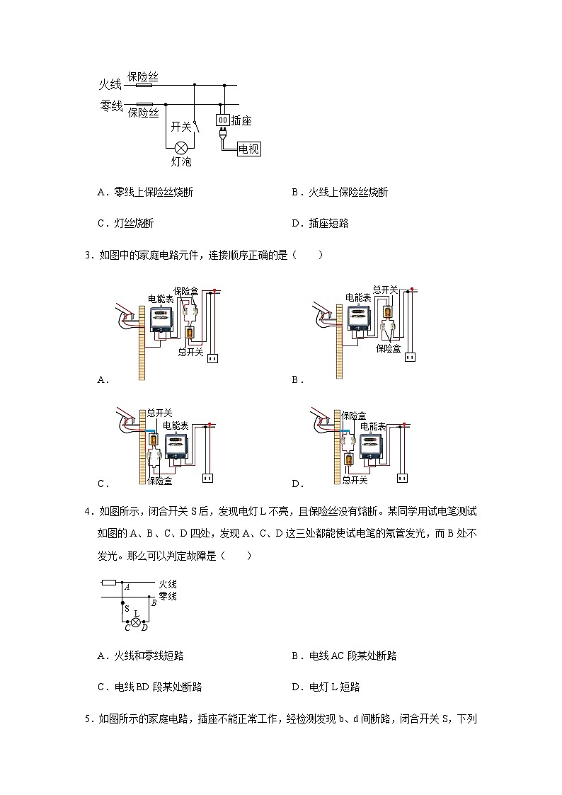 物理中考总复习 三轮冲刺  专题14 《安全用电》中考试题精选（原卷版）第2页