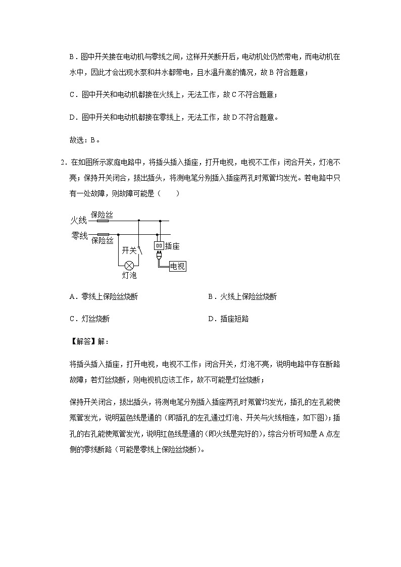 物理中考总复习 三轮冲刺  专题14 《安全用电》中考试题精选（解析版）第2页