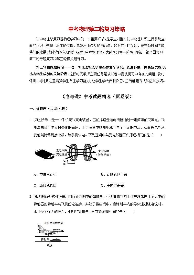 2023年新人教版中考物理总复习 三轮冲刺  专题15 《电与磁》中考试题精选01