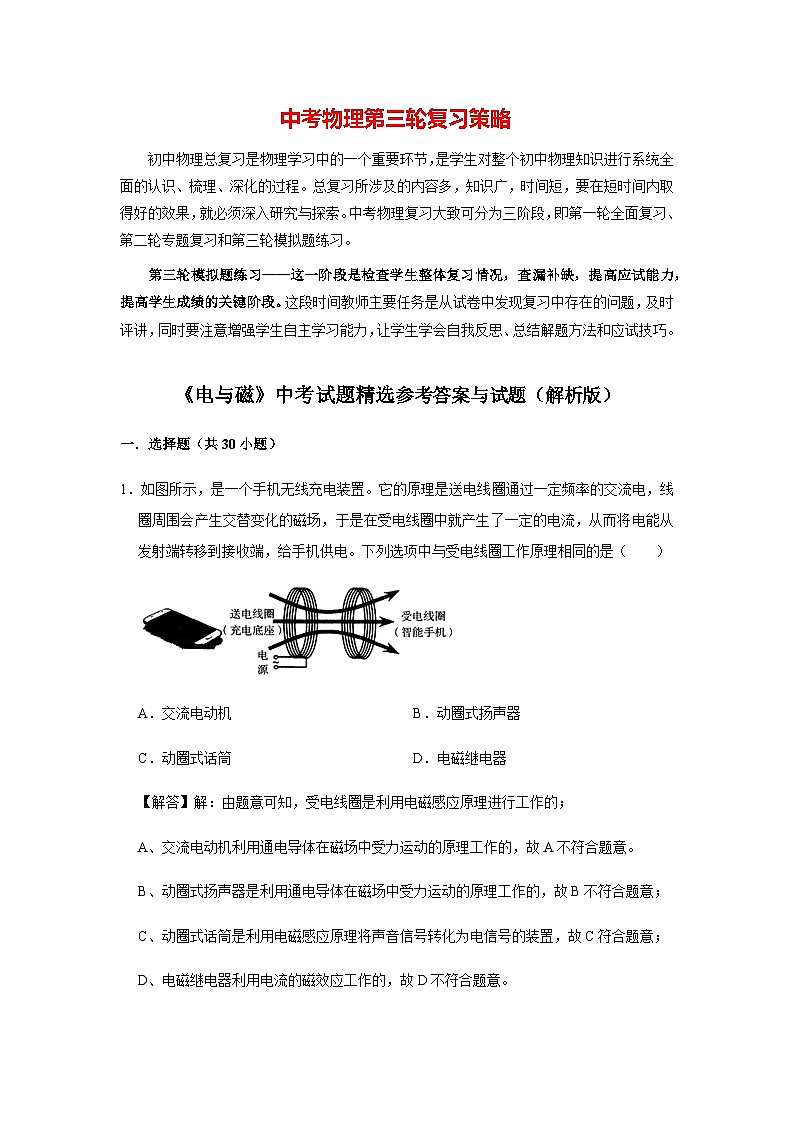 2023年新人教版中考物理总复习 三轮冲刺  专题15 《电与磁》中考试题精选01