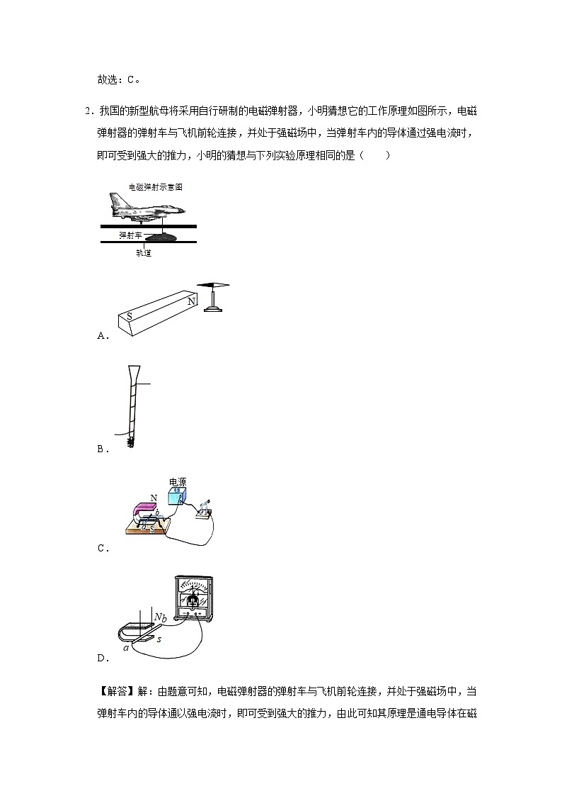 2023年新人教版中考物理总复习 三轮冲刺  专题15 《电与磁》中考试题精选02