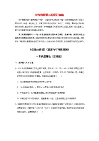 2023年新人教版中考物理总复习 三轮冲刺  专题16 《信息的传递》《能源与可持续发展》中考试题精选