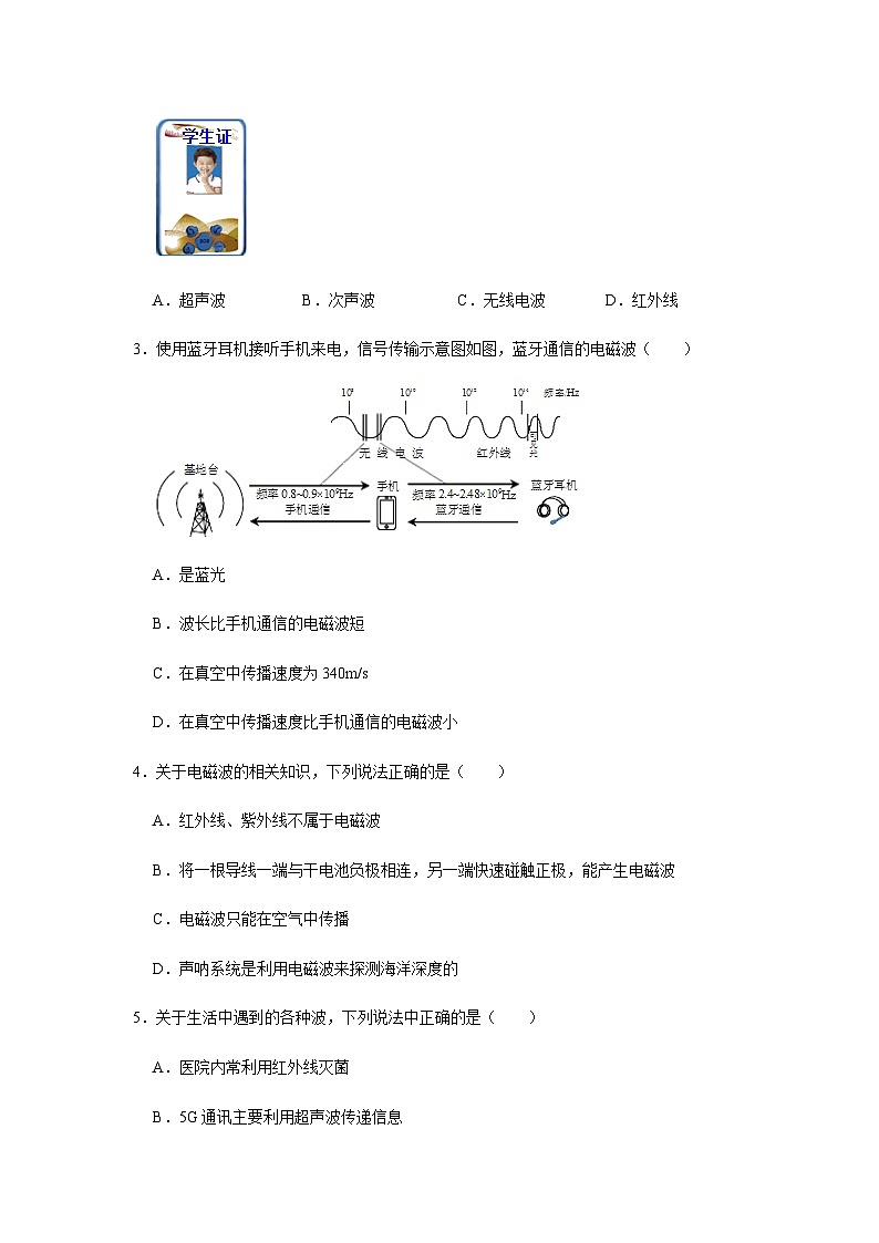 2023年新人教版中考物理总复习 三轮冲刺  专题16 《信息的传递》《能源与可持续发展》中考试题精选02