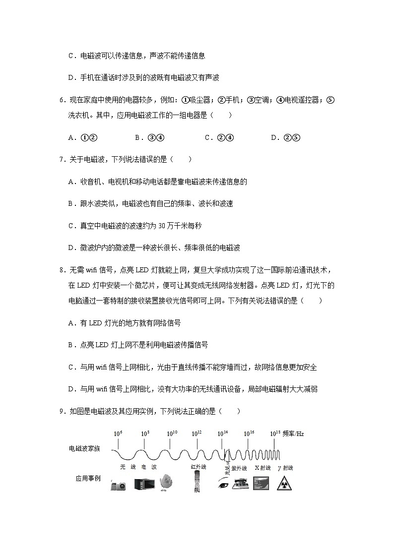 2023年新人教版中考物理总复习 三轮冲刺  专题16 《信息的传递》《能源与可持续发展》中考试题精选03