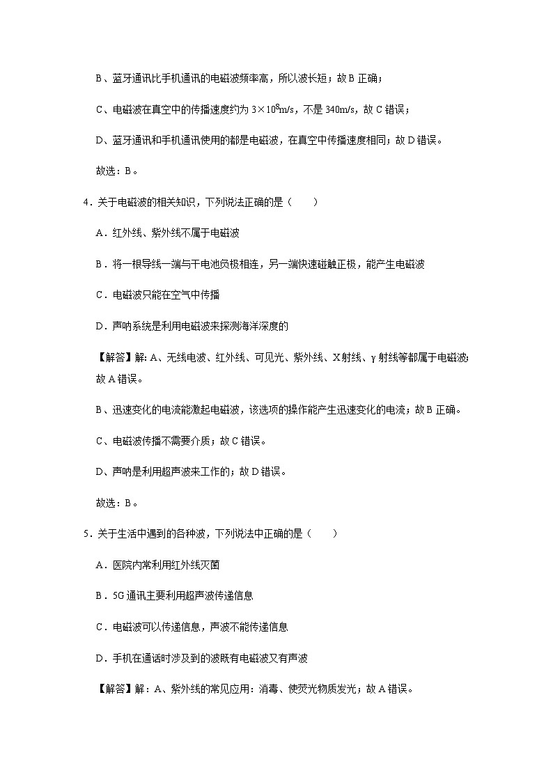 2023年新人教版中考物理总复习 三轮冲刺  专题16 《信息的传递》《能源与可持续发展》中考试题精选03