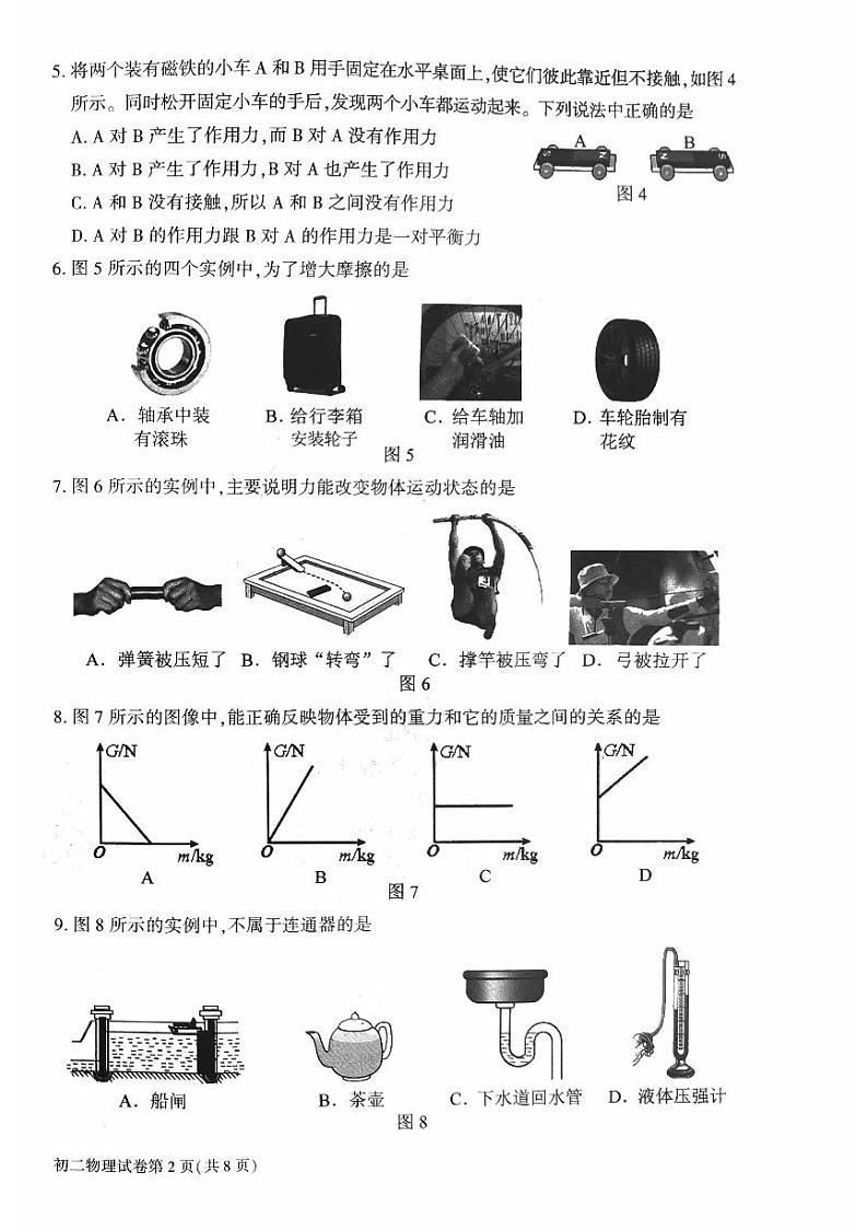 北京市大兴区2022_2023学年下学期八年级期中检测物理试卷02