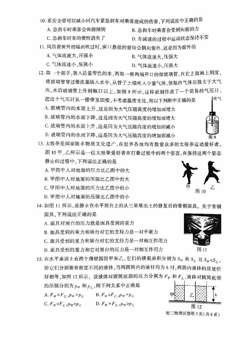 北京市大兴区2022_2023学年下学期八年级期中检测物理试卷03