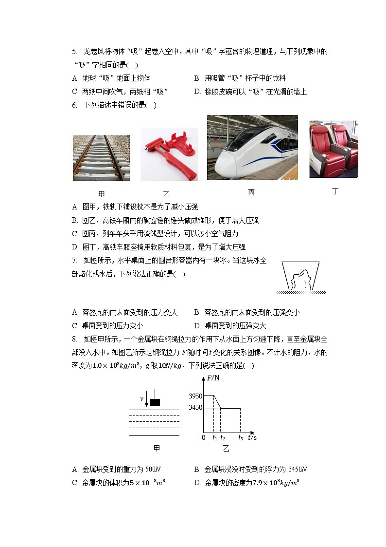 广东省深圳市龙岗区2022-2023学年八年级下学期期中物理试卷第2页