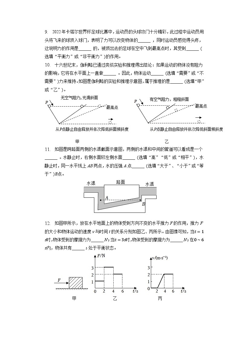 广东省深圳市龙岗区2022-2023学年八年级下学期期中物理试卷第3页
