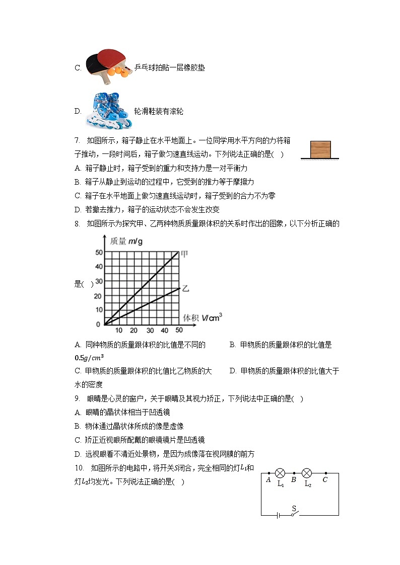 2023年北京市丰台区中考物理一模试卷02