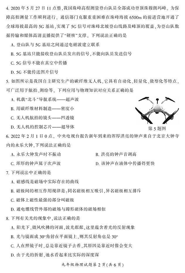 2023年湖南省郴州市初中学业水平质量监测九年级物理试卷02