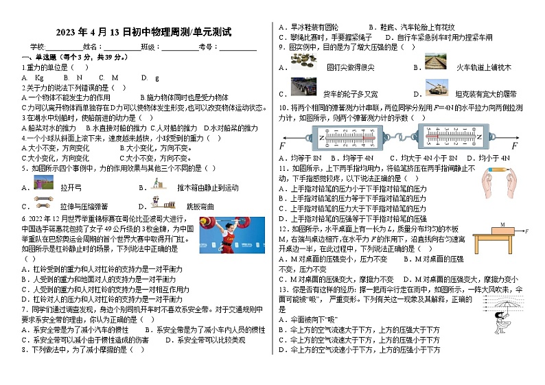 湖南省湘西州花垣县华鑫教育集团2022-2023学年八年级下学期期中考试物理试题第1页