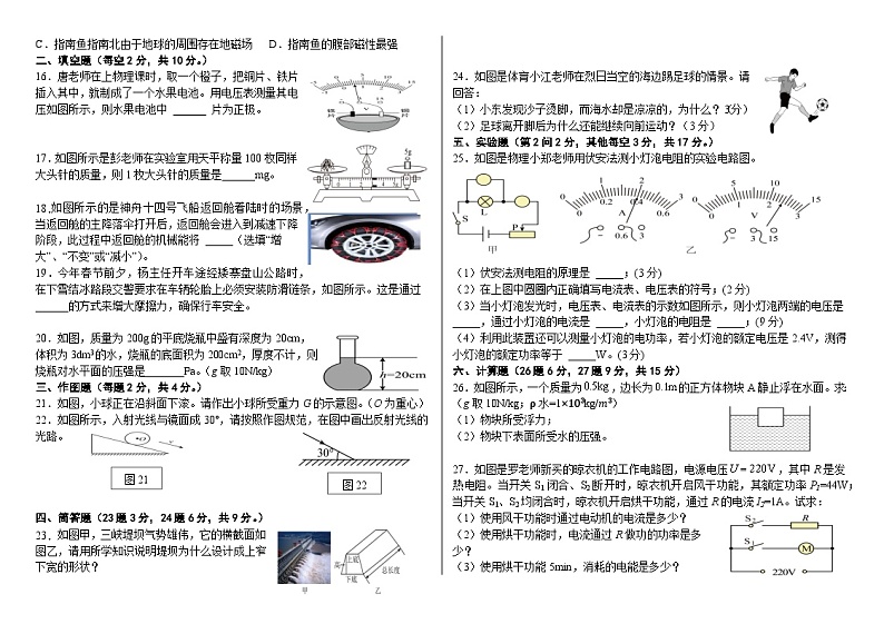 湖南省湘西州花垣县华鑫教育集团2022-2023学年九年级下学期期中考试物理试题第2页
