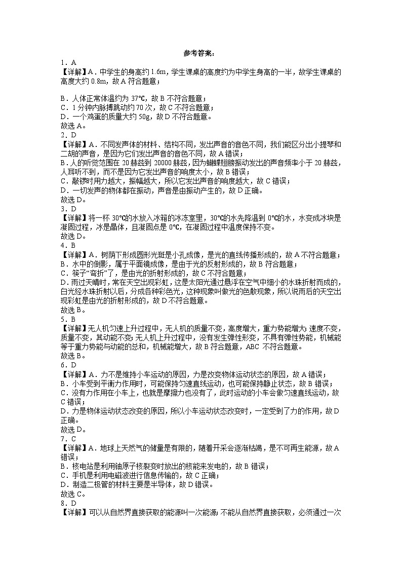 湖南省湘西州花垣县华鑫教育集团2022-2023学年九年级下学期期中考试物理试题第3页