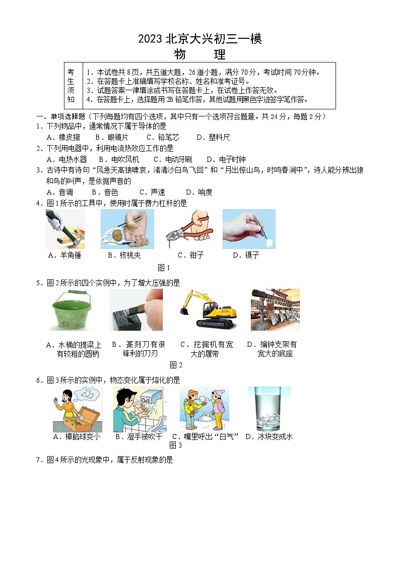 2023年北京市大兴区中考一模物理试卷(含答案)01