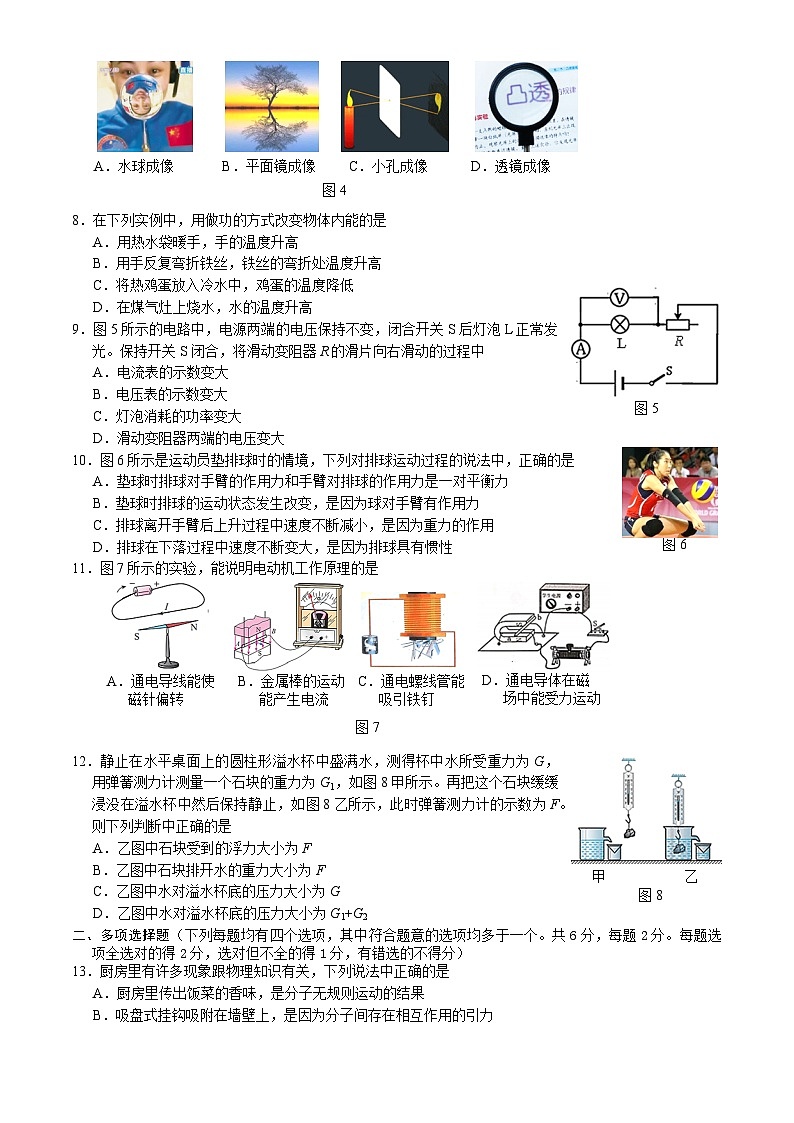 2023年北京市大兴区中考一模物理试卷(含答案)02