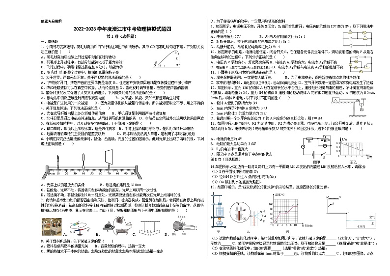 2023年湖北省潜江市中考物理模拟题四(含答案)第1页