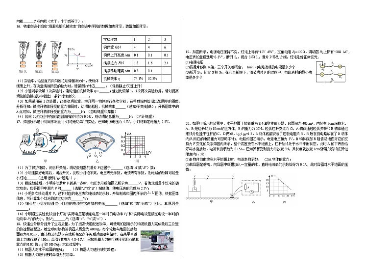 2023年湖北省潜江市中考物理模拟题四(含答案)第2页