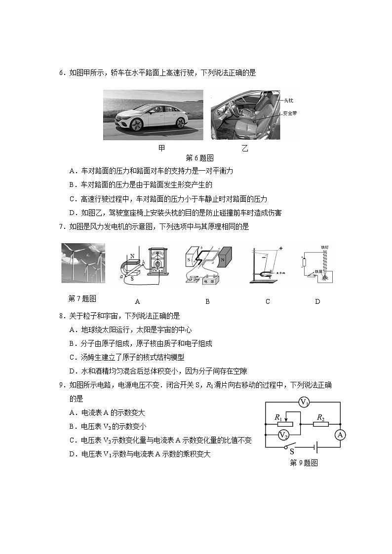 2023年江苏省南京市玄武区中考一模物理试卷(含答案)02
