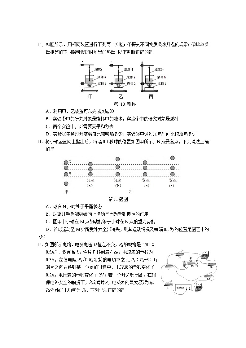 2023年江苏省南京市玄武区中考一模物理试卷(含答案)03